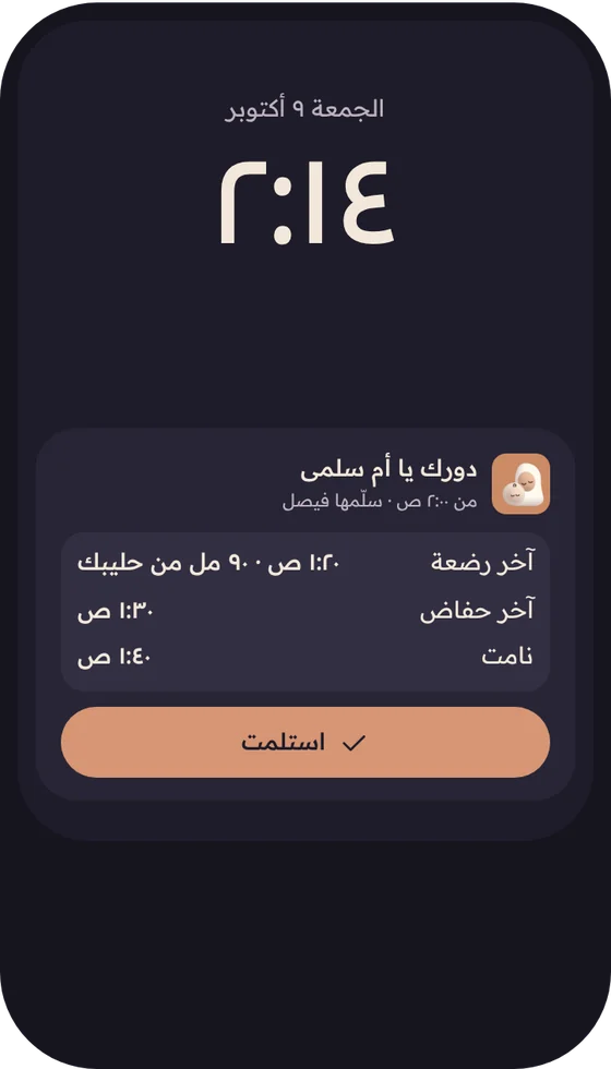 بطاقة التسليم على شاشة القفل: دورك يا أم سلمى.